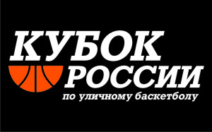 8 мая в Нижнем Новгороде состоялось открытие сезона стритбаскета